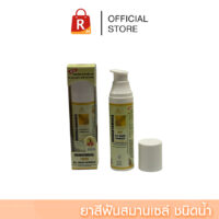Mahantamuka ยาสีฟันแบบน้ำ