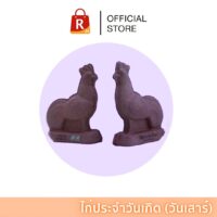 ไก่บนบานประจำวันเสาร์