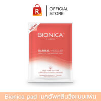 Bionica pad เมคอัพคลีนซิ่งแบบแผ่น เช็ดเครื่องสำอาง พกพา สะดวก ซองละ 1 แผ่น